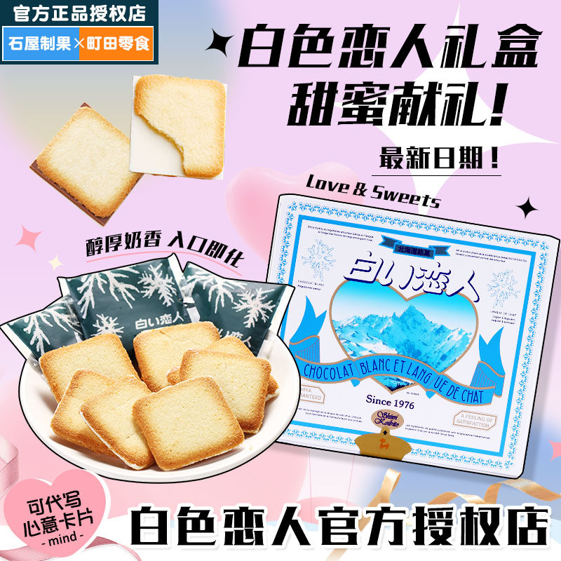 高端礼品日本进口白色恋人白巧克力夹心饼干精致礼盒装新年礼物
