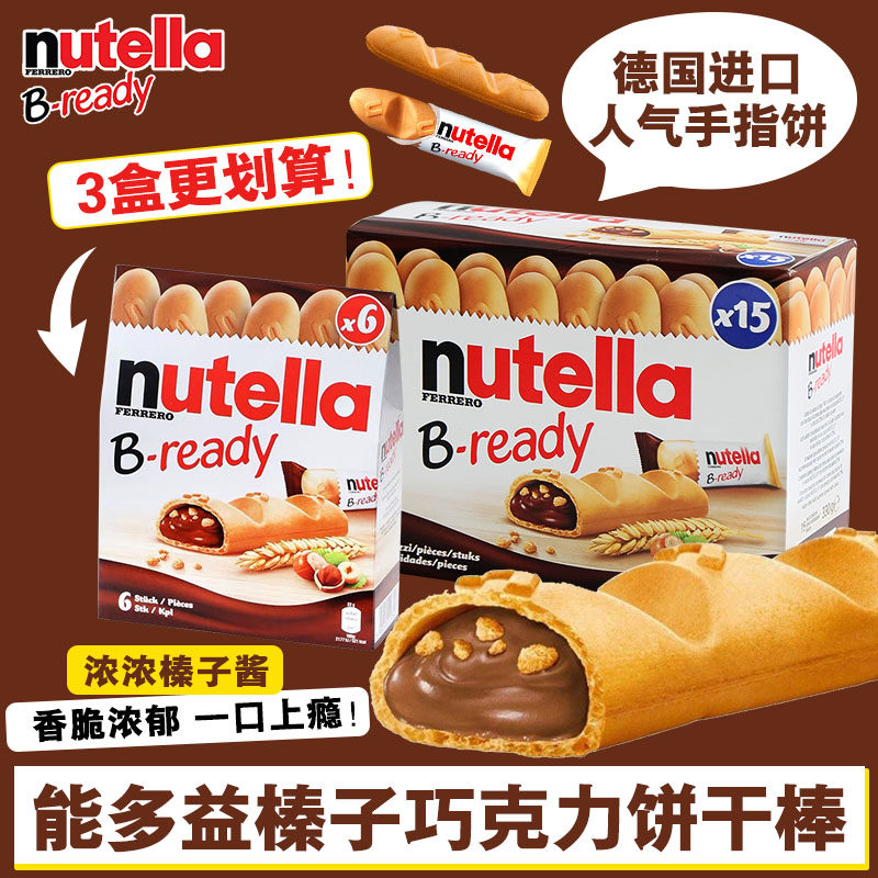 意大利进口nutella费列罗能多益纽缇乐榛子巧克力注心饼干棒*3盒