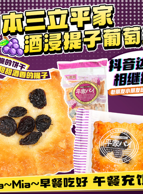 日本曲奇饼干派三立平家提子酥酒浸提子批馅饼葡萄派144g 11枚