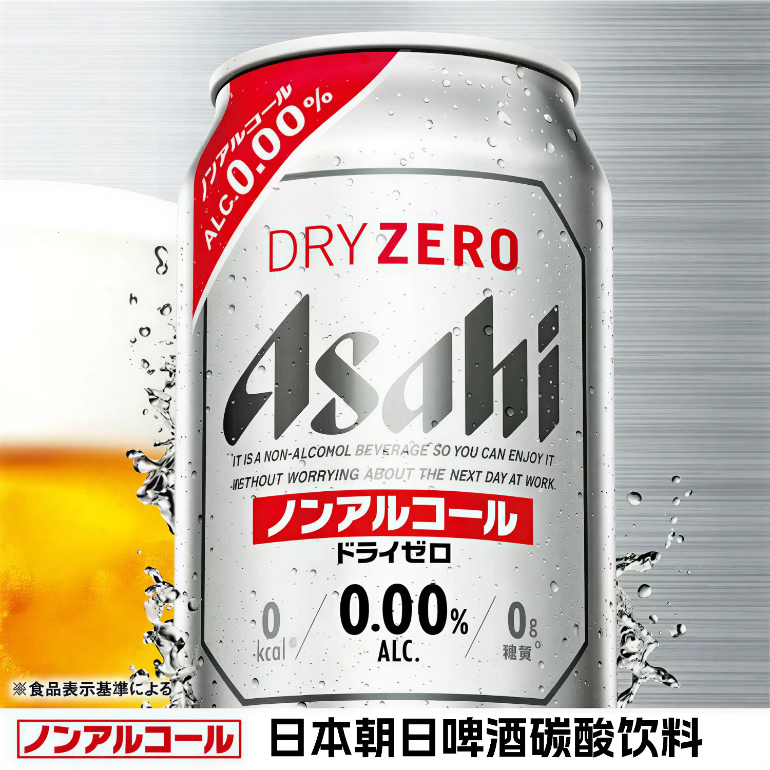 朝日无酒精啤酒风味碳酸饮料350ml*4罐日本进口饮品零卡零糖包邮