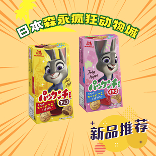 日本进口森永Morinaga疯狂动物城夹心饼干巧克力草莓味零食品盒装