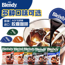 blendy浓缩胶囊咖啡液速溶冰咖啡拿铁办公提神黑咖啡 日本进口AGF