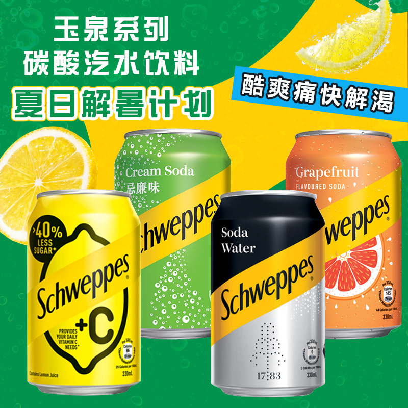 香港玉泉柠檬味忌廉味碳酸饮料