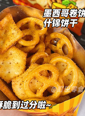 韩国进口SAMJIN什锦饼干切达奶酪味迷你曲奇宿舍零食酥性饼干