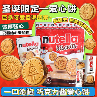 抖音德国进口费列罗nutella能多益榛子巧克力酱爱心夹心饼干年货