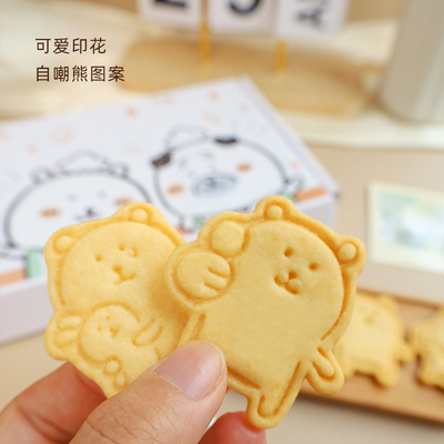 可爱自嘲熊现烤印花黄油曲奇饼干12枚零食伴手礼物送吧唧小卡