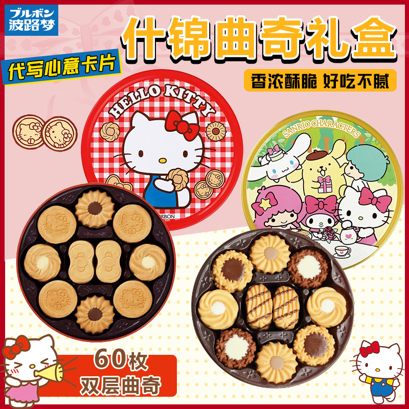 日本进口波路梦hello kitty什锦黄油曲奇饼干送礼少女心礼盒297g