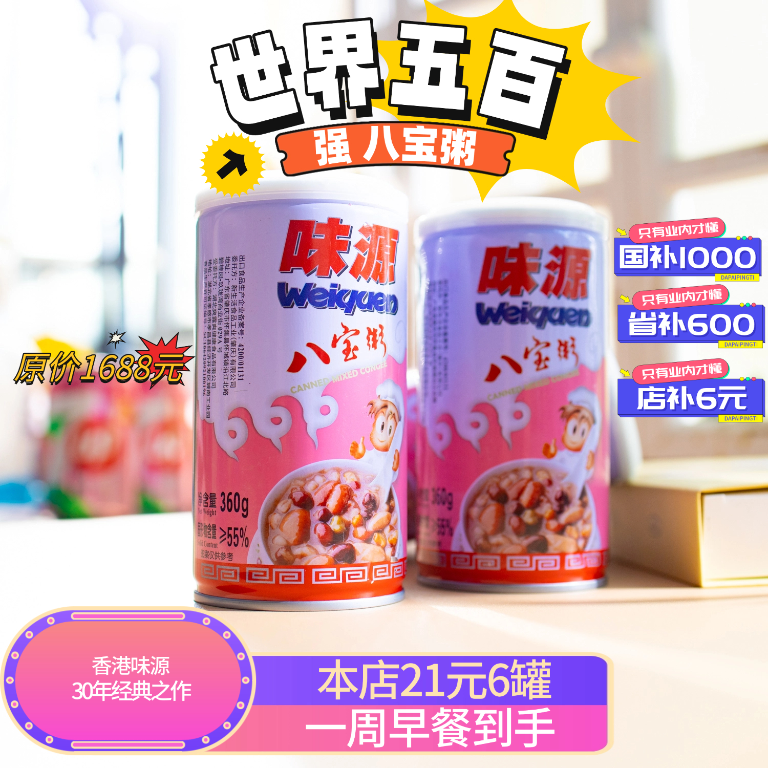 力推清甜便宜的香港味源八宝粥