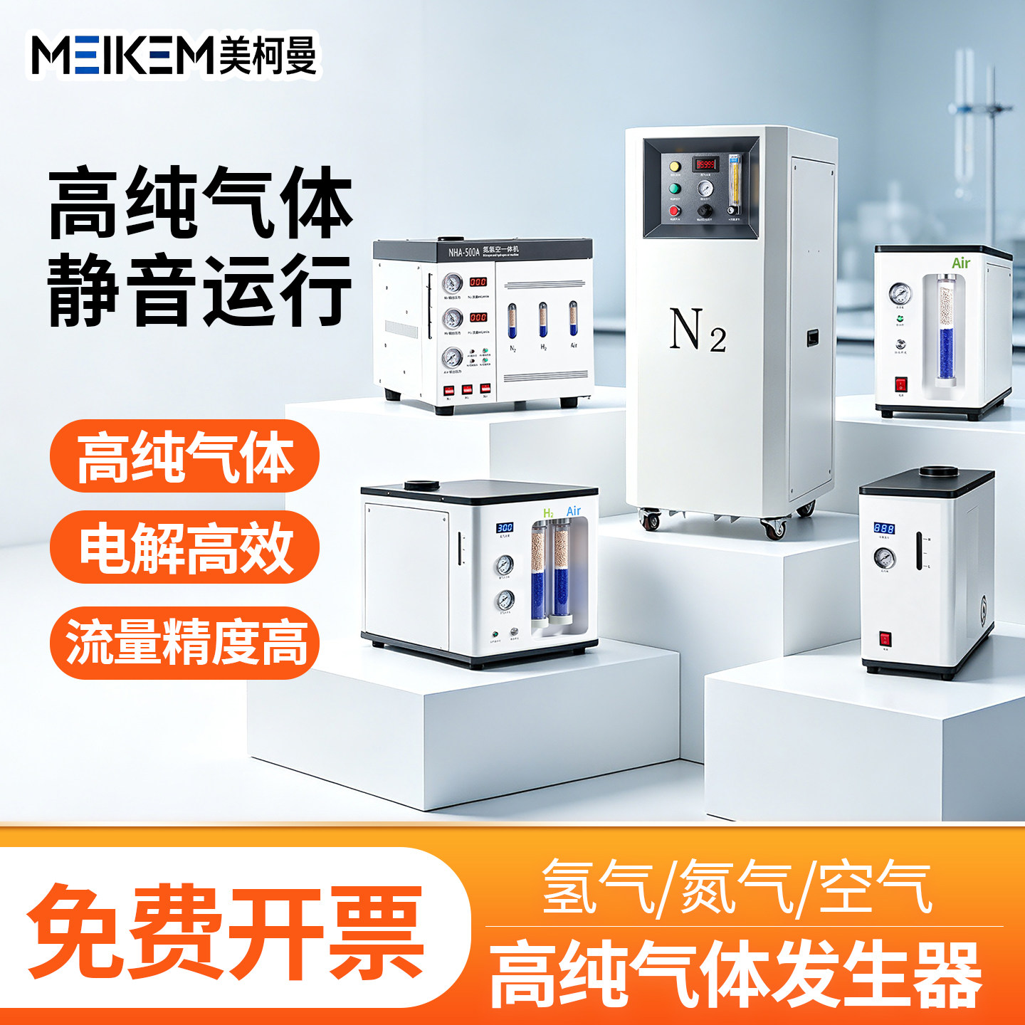 美柯曼高纯氢气发生器气相色谱仪图片