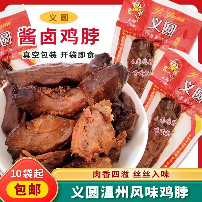 义圆熟食即食鸡脖鸡排