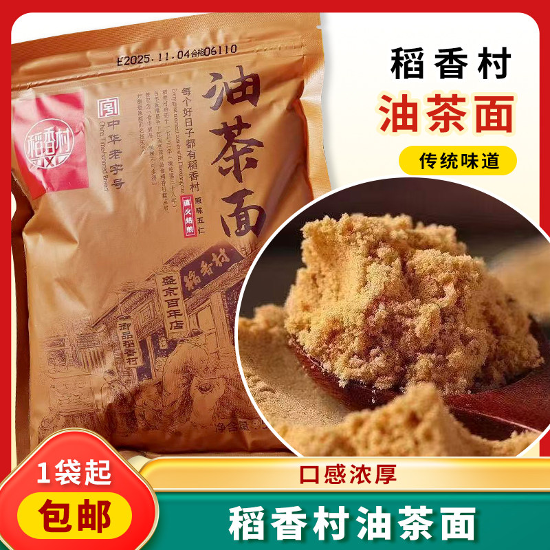 稻香村油茶面传统糕点原味五仁早餐老式怀旧油茶面休闲办公室冲泡