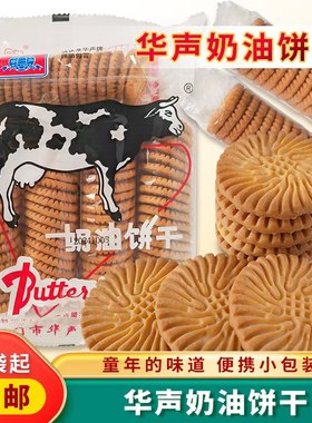 大牛奶油饼华声华声回忆
