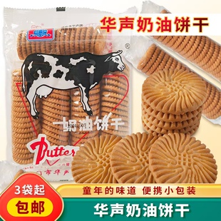 大牛奶油饼干华声大牛饼干192g牛奶饼干一包五条8090回忆零食