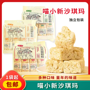 喵小新沙琪玛早餐怀旧零食苦荞味山药味蛋酥味休闲办公室零食早餐