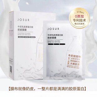 提亮肤色控油补水收细毛孔 拍1发2玖瑟牛奶乳胶原蛋白奶皮面膜保湿