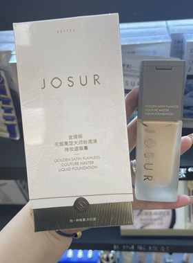 玖瑟金绸缎无瑕高定大师粉底液持妆遮瑕膏保湿遮瑕提亮肤色不脱妆