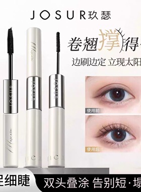 玖瑟色彩美学纤翘二合一睫毛膏防水不晕染持久纤长卷翘打底定型液
