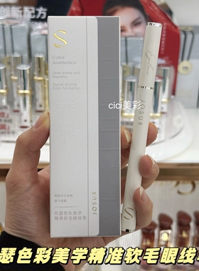 玖瑟色彩美学精准软毛不易刺眼上眼流畅不易间断新手眼线液笔女