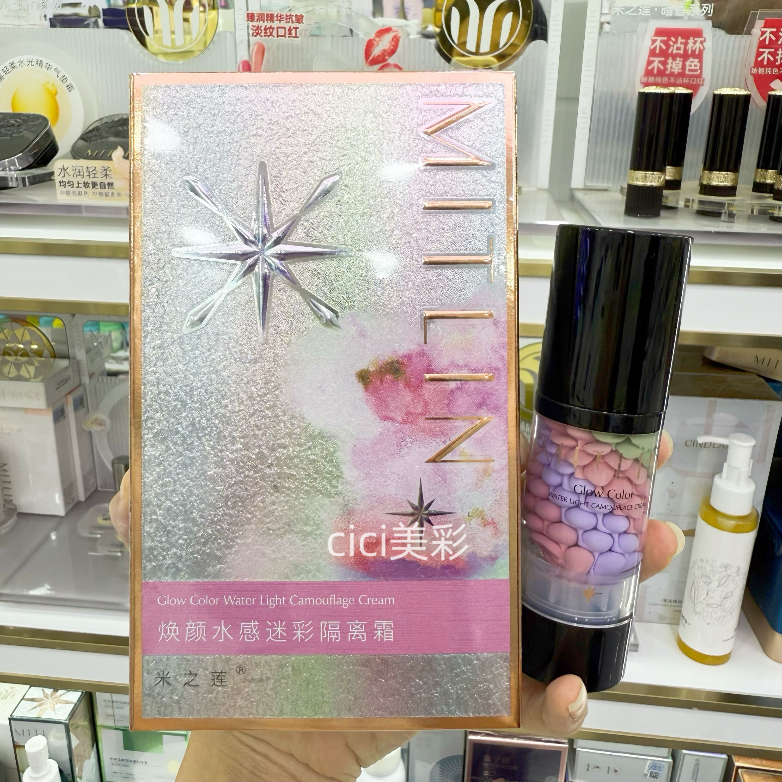 米之莲焕颜水感迷彩隔离霜