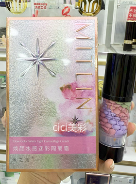 米之莲MITLIN焕颜水感持久提亮水润温和不刺激迷彩隔离霜
