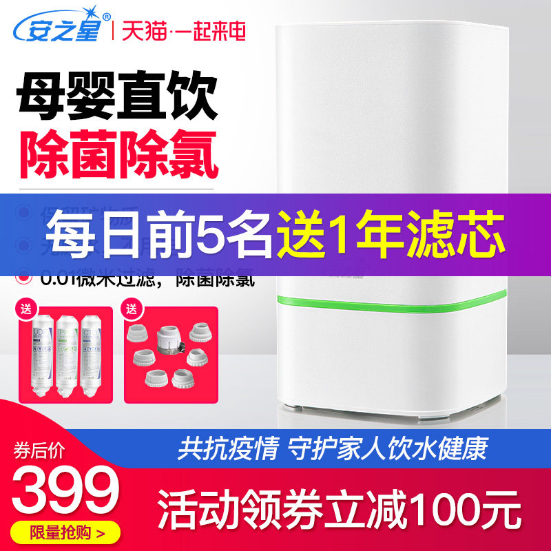 安之星水龙头过滤器净水器家用厨房电器直饮台式母婴级自来水超滤