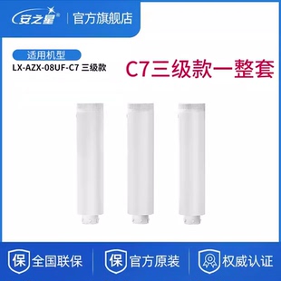 滤芯 C7原装 安之星AZX 08UF