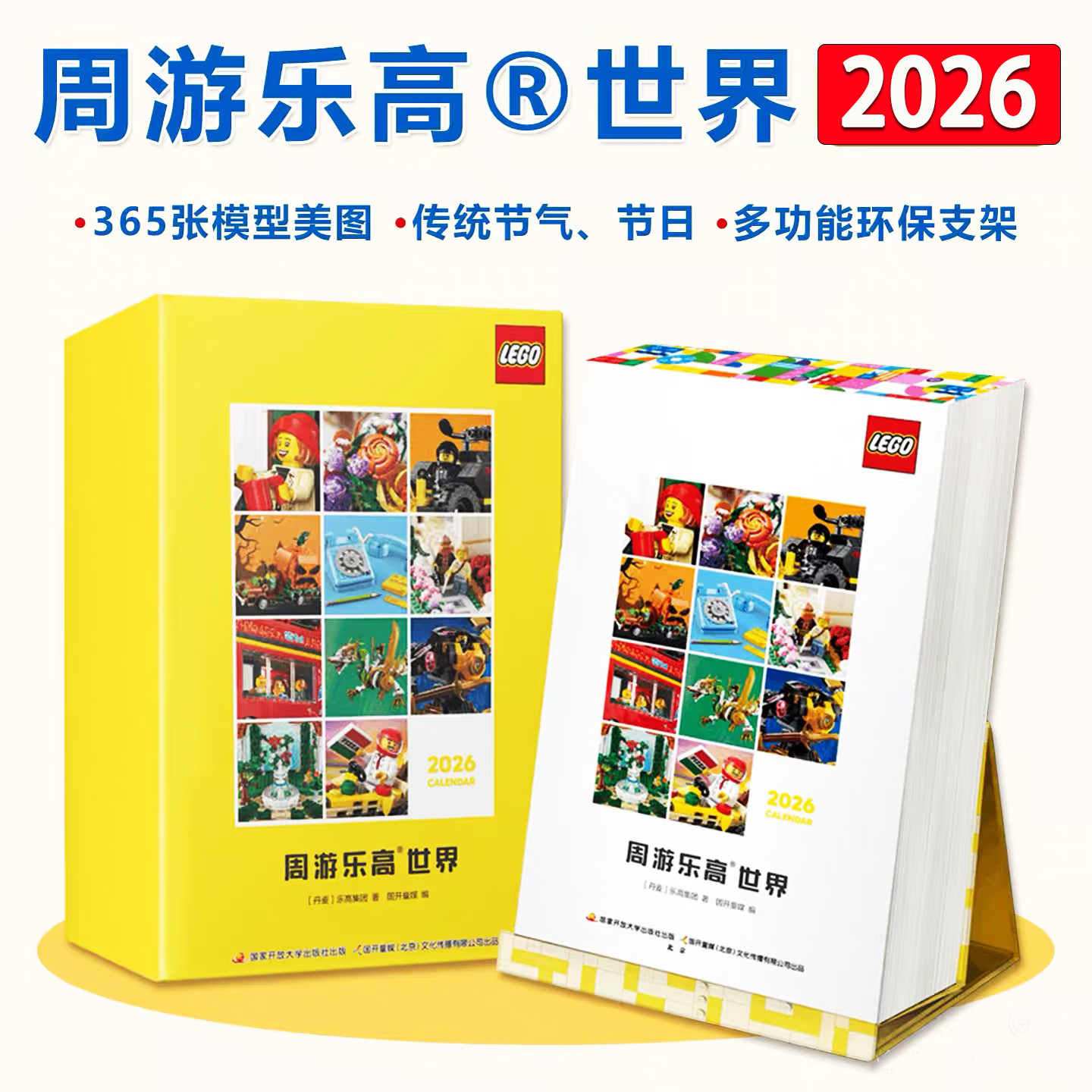 乐高日历2026 新款乐高世界365天每翻页积木图鉴马年圣诞礼物台历