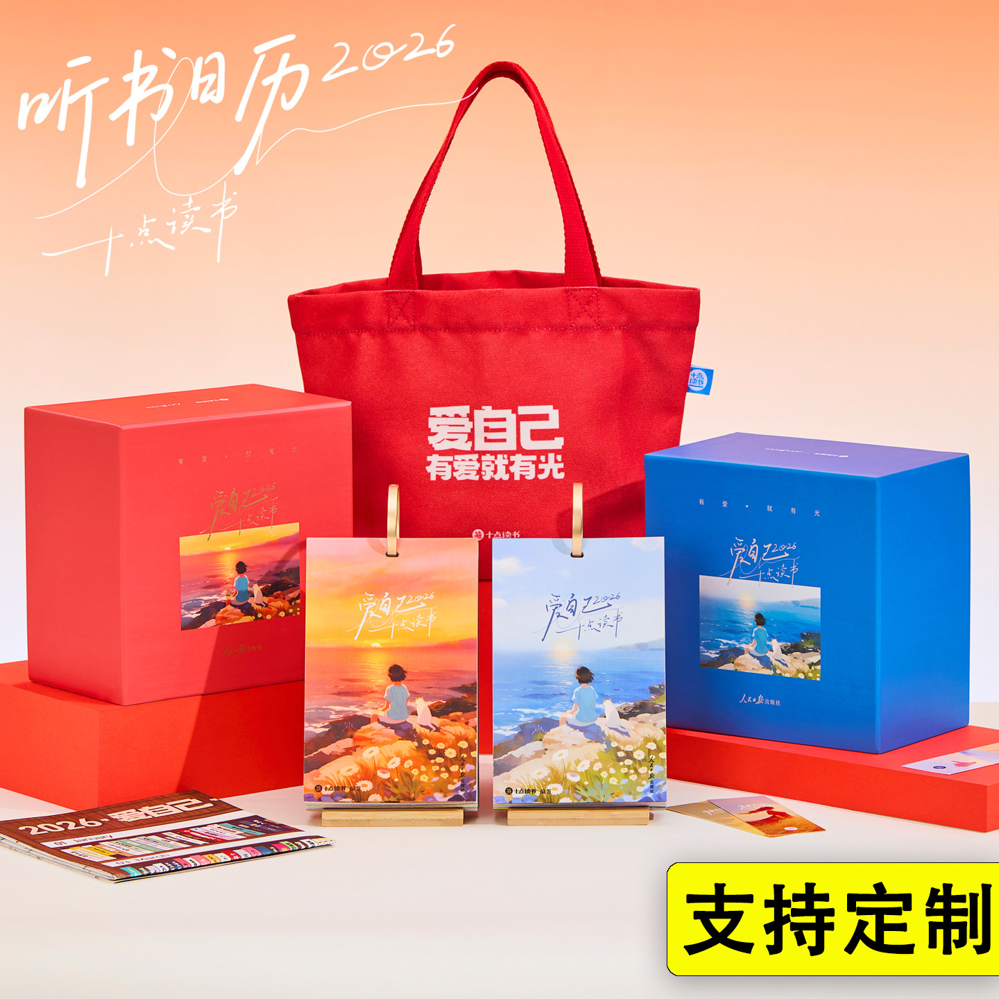 十点读书日历2026 听书日历 新款人民日报创意办公桌企业定制台历