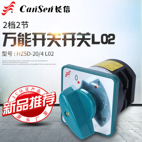 温州长江电器长信电机电源通断组合开关HZ5D-20/4 L01 L02 L03 - 封面