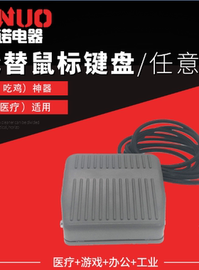 一位usb游戏脚踏采集器手按开关