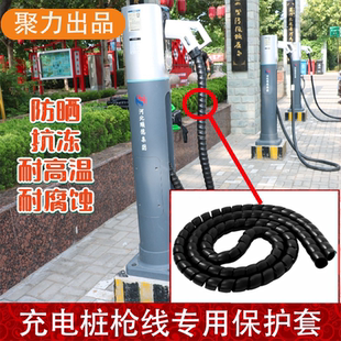 新能源车充电桩枪线保护套适用120 240KW直流枪线保护壳通用 160