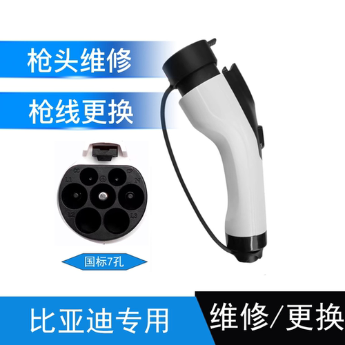 新能源车充电桩枪头7KW32A交流充电枪头延长线缆更换维修配件通用