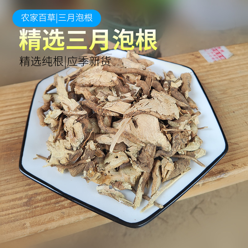 中草药野生新鲜三月泡根500g干货细茅莓根红梅梢根蛇泡簕根树梅根