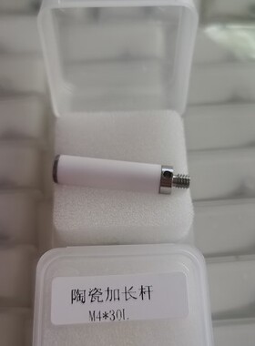 雷尼绍测针加长杆A-5000-7754/M4 螺纹陶瓷加长杆测杆M4*30*7.4