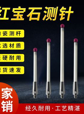 雷尼绍A-5000-3709宝石测针M4牙陶瓷杆测针4.0 5.0 6.0 8.0红宝石