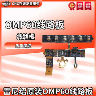 雷尼绍RENISHAW探头OMP60配件原装线路板探头主板原装拆机无修