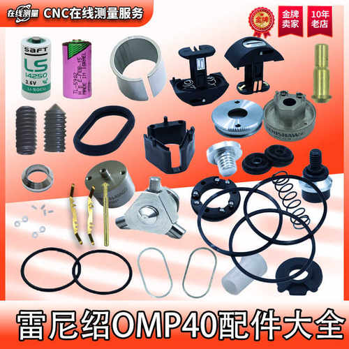OMP40-2雷尼绍维修配件