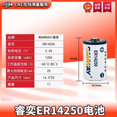 ER142503.6V锂亚电池