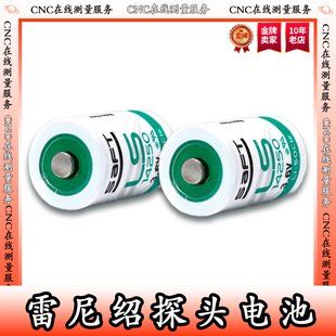 雷尼绍探头电池LS14250帅福得saft正品/塔迪兰TL-5902锂电池/力兴