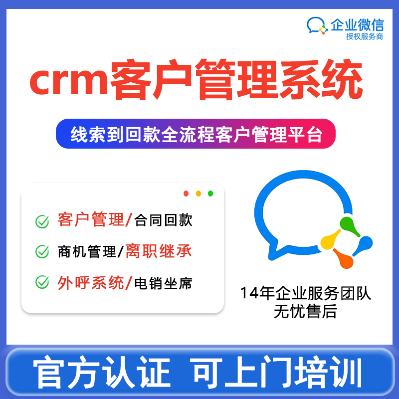企业微信scrm客户管理系统企业外呼电话管理营销销售线索跟进定制