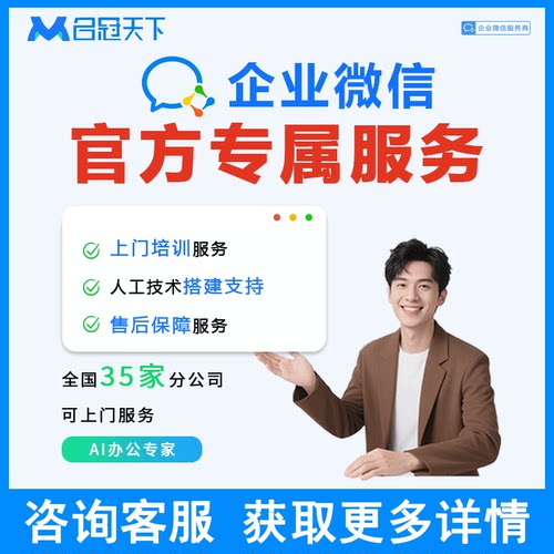 【企业微信官方】企微怎么注册搭建培训认证使用教学开通私域搭建