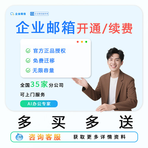 腾讯邮箱企业购买公司外贸邮箱号开通域名注册开通信创邮箱续费