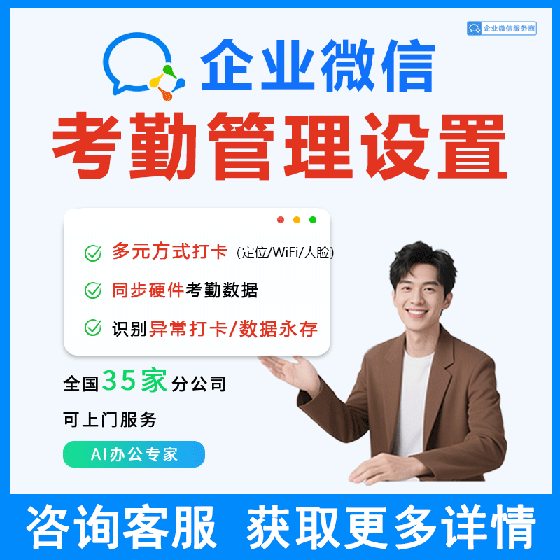 【企业微信官方】企业微信考勤打卡功能管理系统人事助手