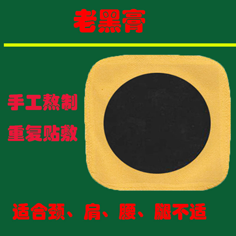 肖春林肖氏同效万灵膏椎间盘突出膝关节疼痛古方传承黑膏药贴