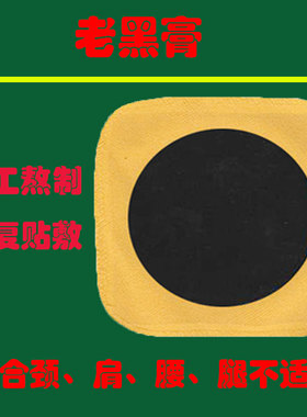 肖春林肖氏古方膏药同效腰椎贴颈椎贴传统手工老黑膏药贴