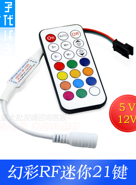 WS2811全彩灯带控制器WS2812B流光灯带控制器RF迷你21键无线遥控