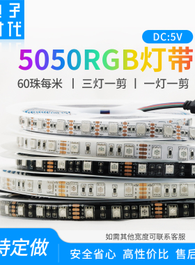 七彩LED贴片灯条5V三色灯带5050RGB自粘一灯一剪防水氛围变色呼吸