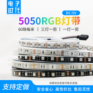 七彩LED贴片灯条5V三色灯带