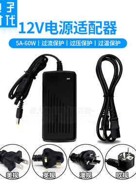 12V电源适配器 LED灯带恒压电源火牛AC100-240v转DC12v适配器 60W