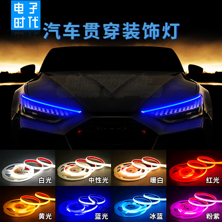 12V汽车/24V货车灯条底盘轮毂中网改装装饰柔性氛围防水LED灯带